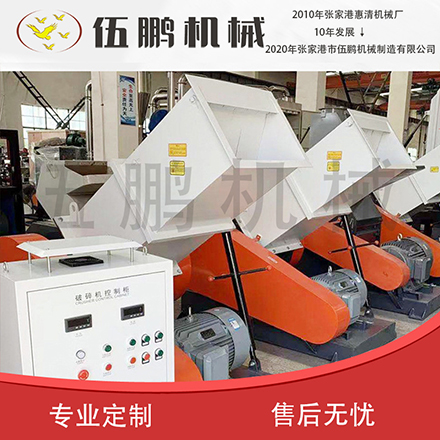 破碎機
